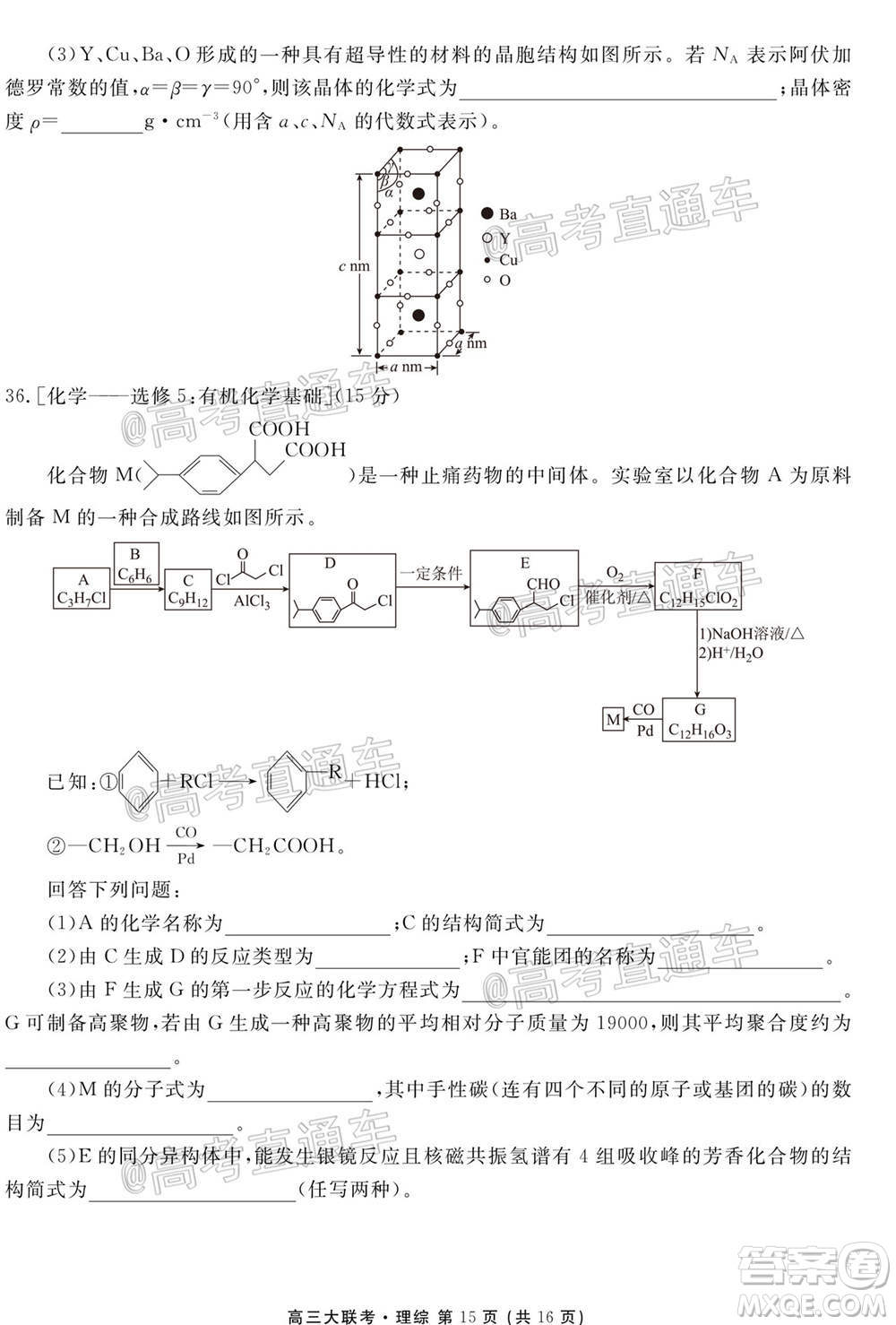 2021屆天府名校12月高三診斷性考試理科綜合試題及答案