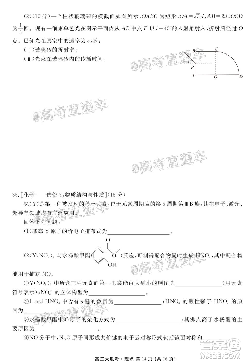 2021屆天府名校12月高三診斷性考試理科綜合試題及答案