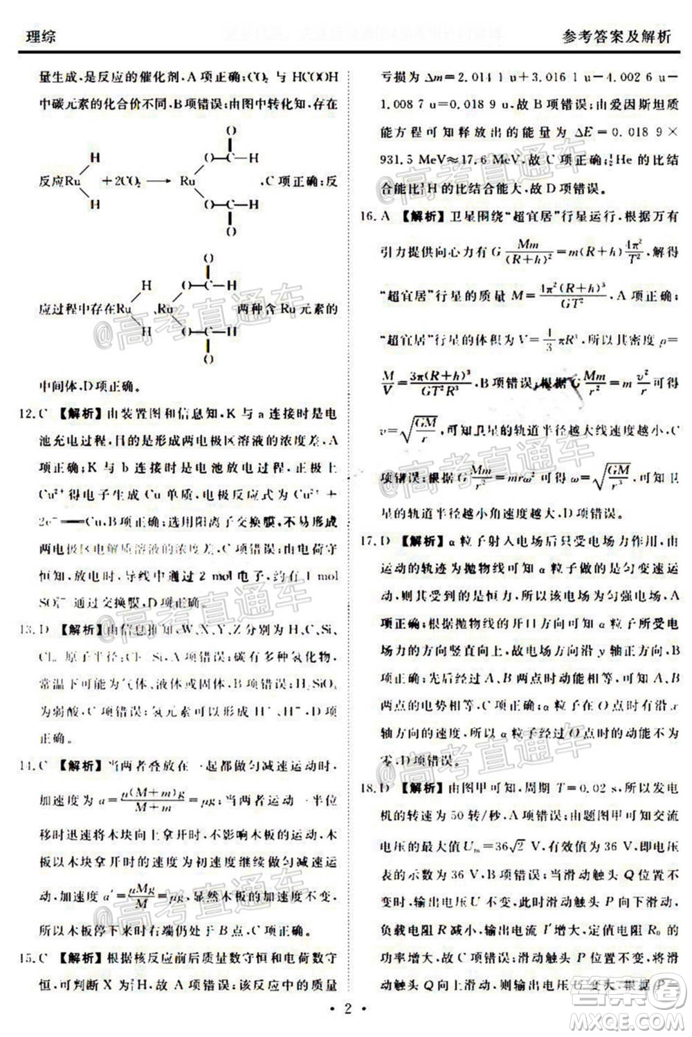 2021屆天府名校12月高三診斷性考試理科綜合試題及答案