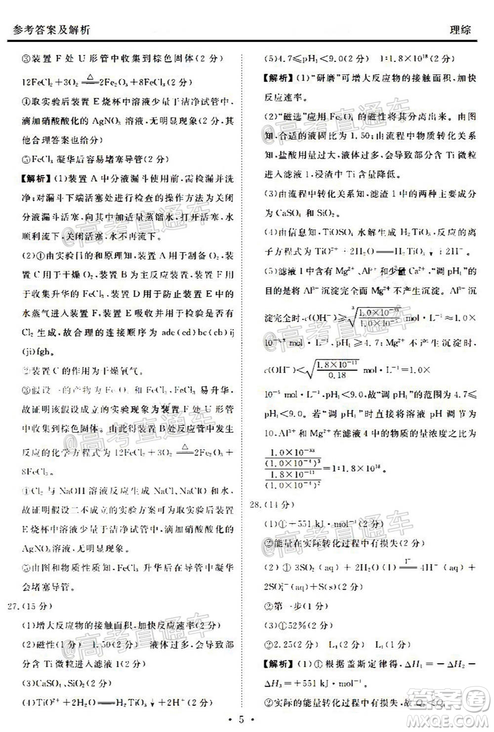 2021屆天府名校12月高三診斷性考試理科綜合試題及答案