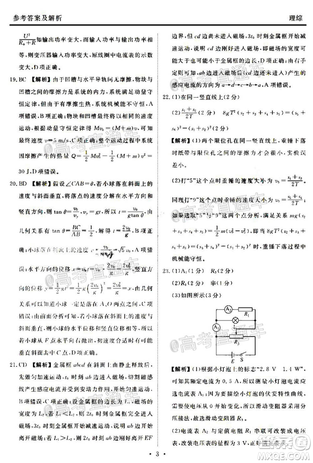 2021屆天府名校12月高三診斷性考試理科綜合試題及答案