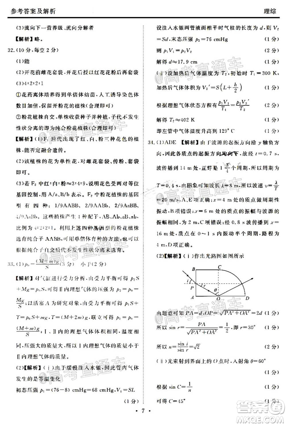 2021屆天府名校12月高三診斷性考試理科綜合試題及答案