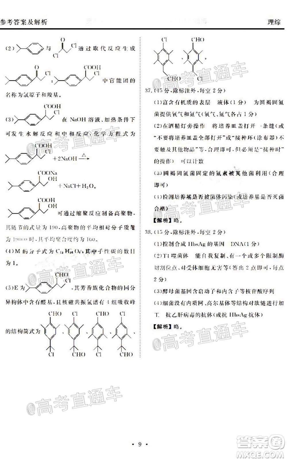 2021屆天府名校12月高三診斷性考試理科綜合試題及答案