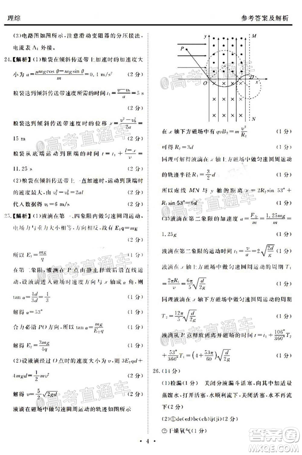 2021屆天府名校12月高三診斷性考試理科綜合試題及答案