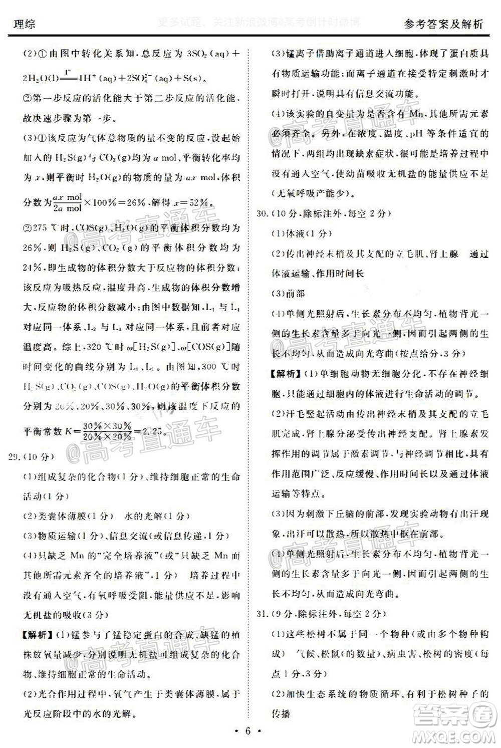 2021屆天府名校12月高三診斷性考試理科綜合試題及答案