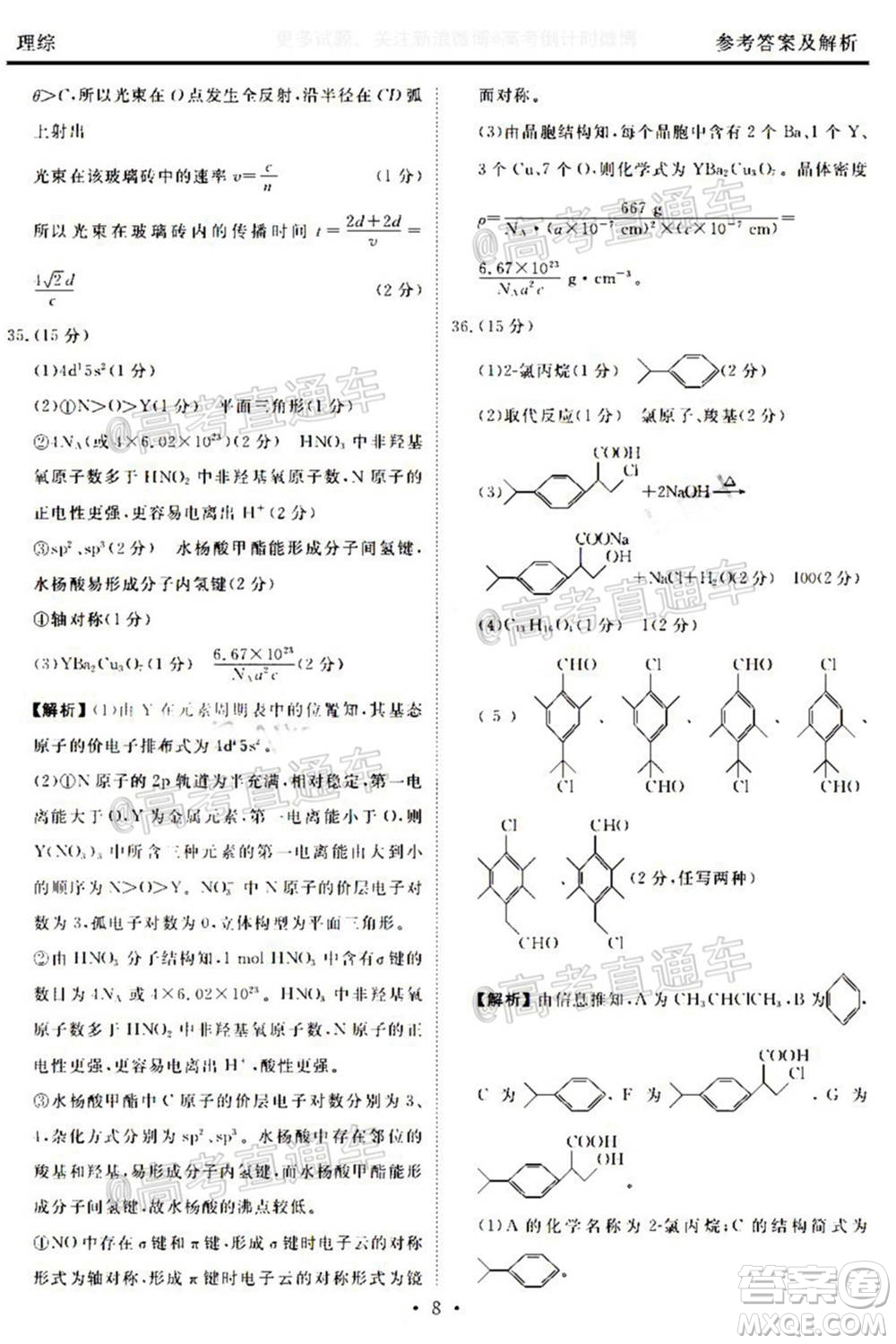 2021屆天府名校12月高三診斷性考試理科綜合試題及答案