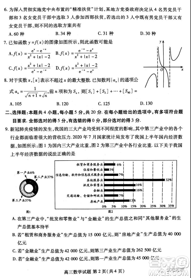 山東省新高考質(zhì)量12月聯(lián)合調(diào)研檢測數(shù)學(xué)試題及答案