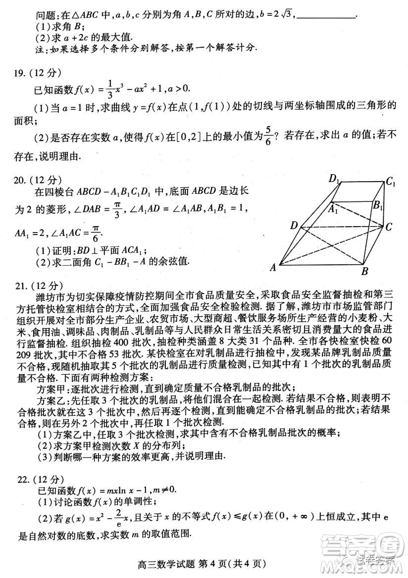 山東省新高考質(zhì)量12月聯(lián)合調(diào)研檢測數(shù)學(xué)試題及答案