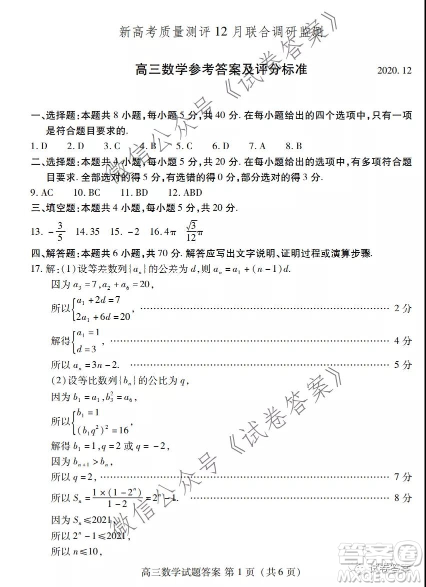 山東省新高考質(zhì)量12月聯(lián)合調(diào)研檢測數(shù)學(xué)試題及答案