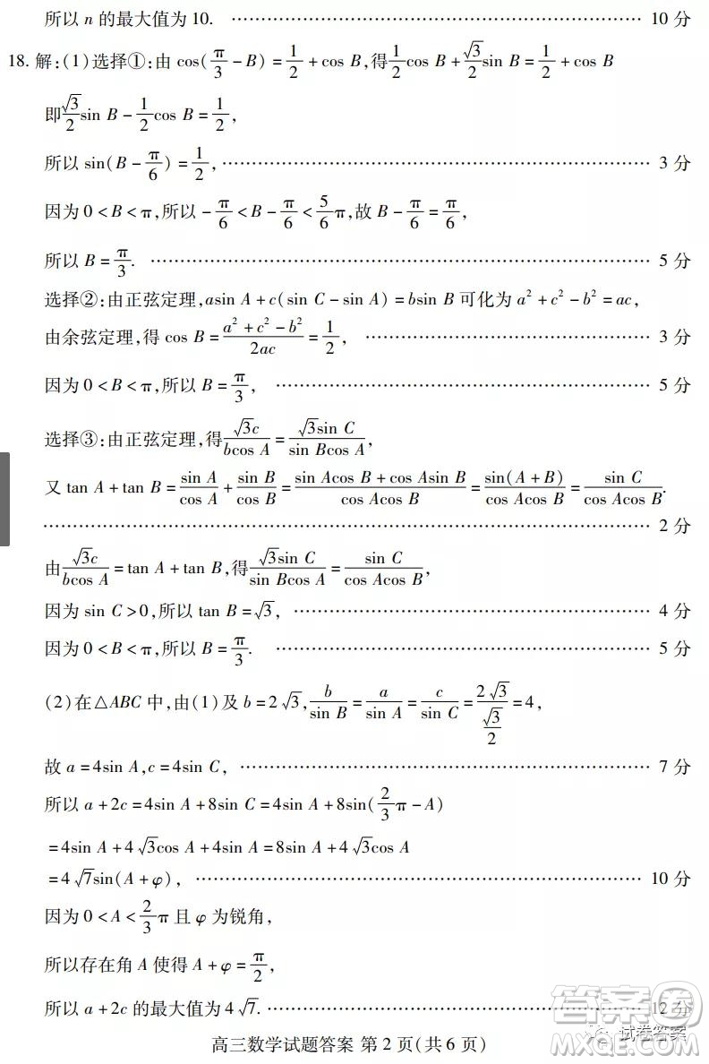 山東省新高考質(zhì)量12月聯(lián)合調(diào)研檢測數(shù)學(xué)試題及答案