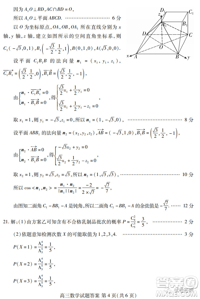 山東省新高考質(zhì)量12月聯(lián)合調(diào)研檢測數(shù)學(xué)試題及答案