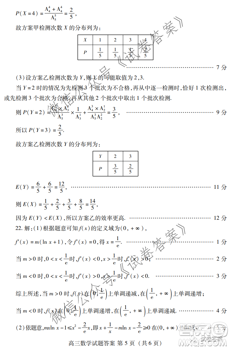 山東省新高考質(zhì)量12月聯(lián)合調(diào)研檢測數(shù)學(xué)試題及答案