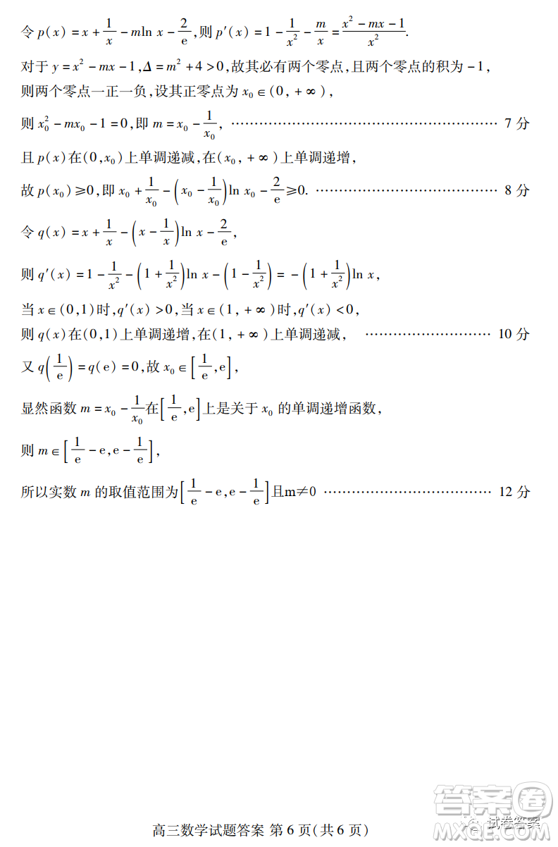 山東省新高考質(zhì)量12月聯(lián)合調(diào)研檢測數(shù)學(xué)試題及答案