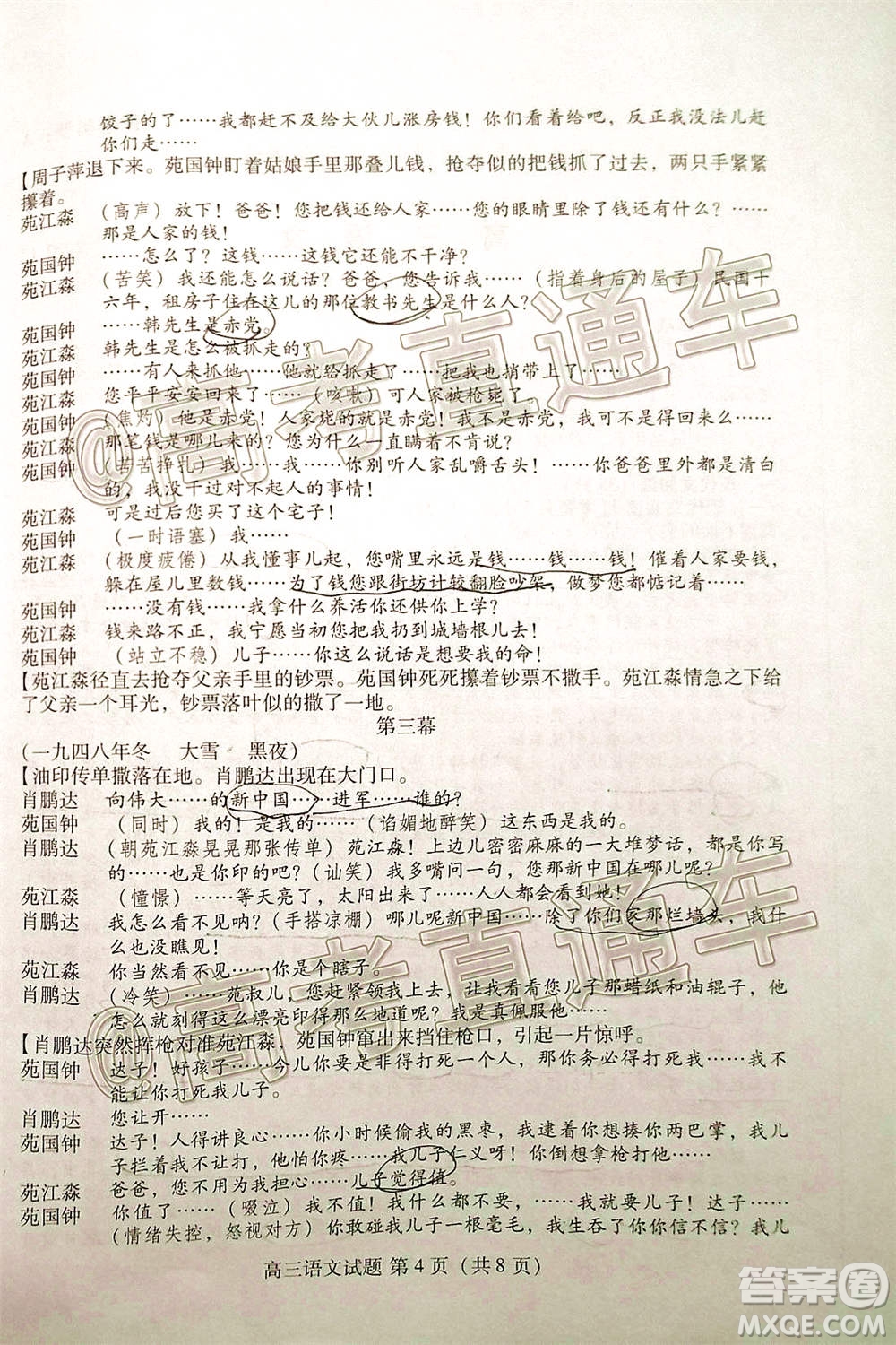 山東省新高考質(zhì)量12月聯(lián)合調(diào)研檢測語文試題及答案