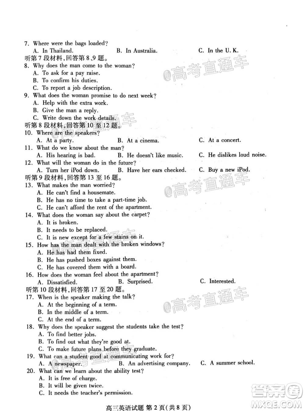 山東省新高考質(zhì)量12月聯(lián)合調(diào)研檢測英語試題及答案