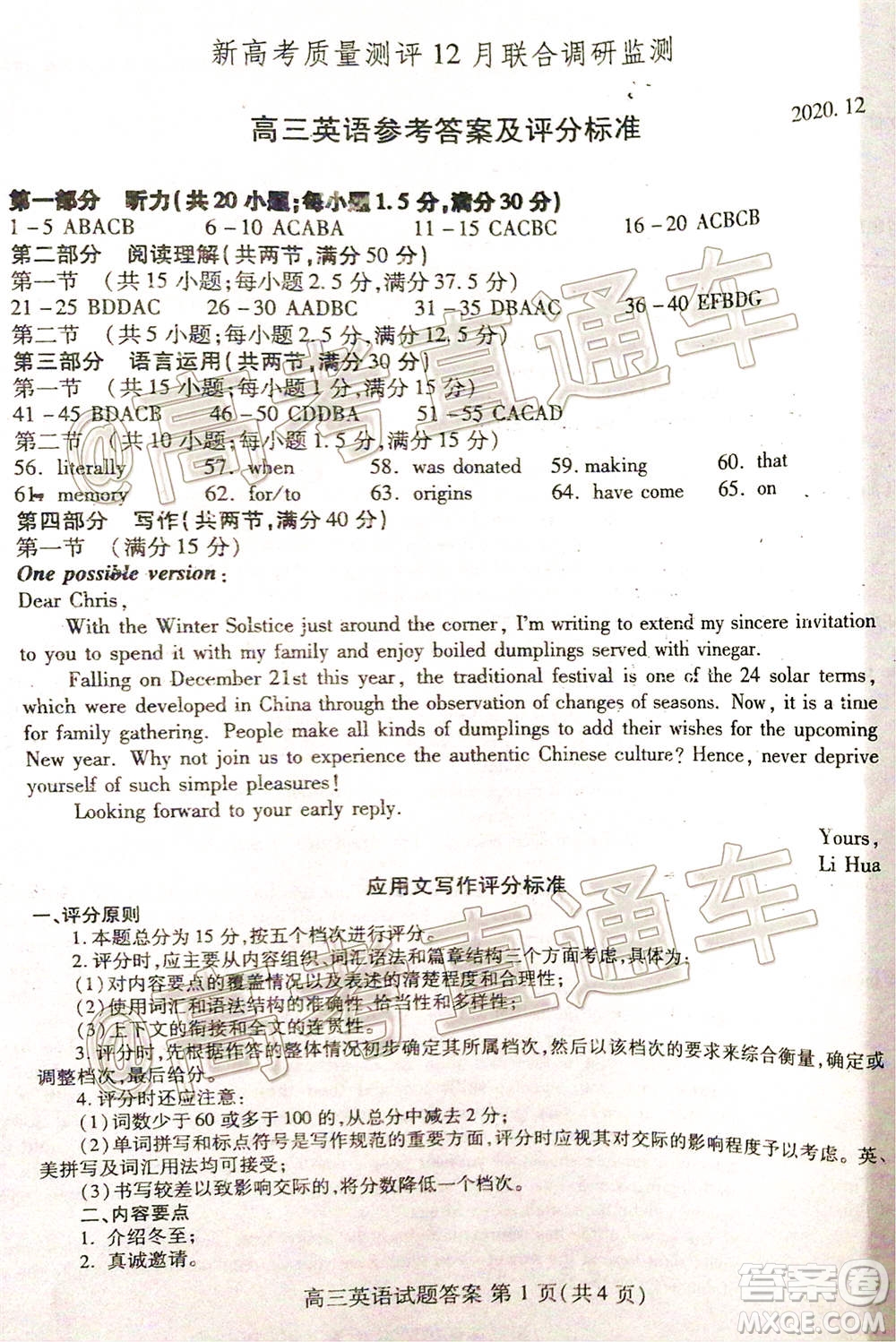 山東省新高考質(zhì)量12月聯(lián)合調(diào)研檢測英語試題及答案