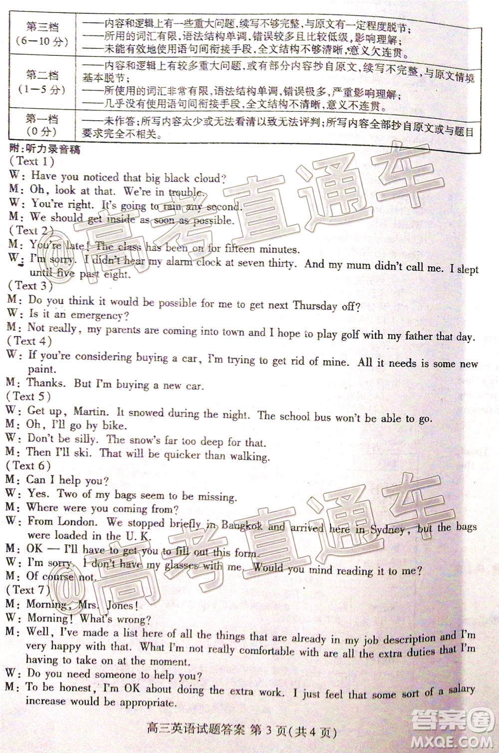 山東省新高考質(zhì)量12月聯(lián)合調(diào)研檢測英語試題及答案