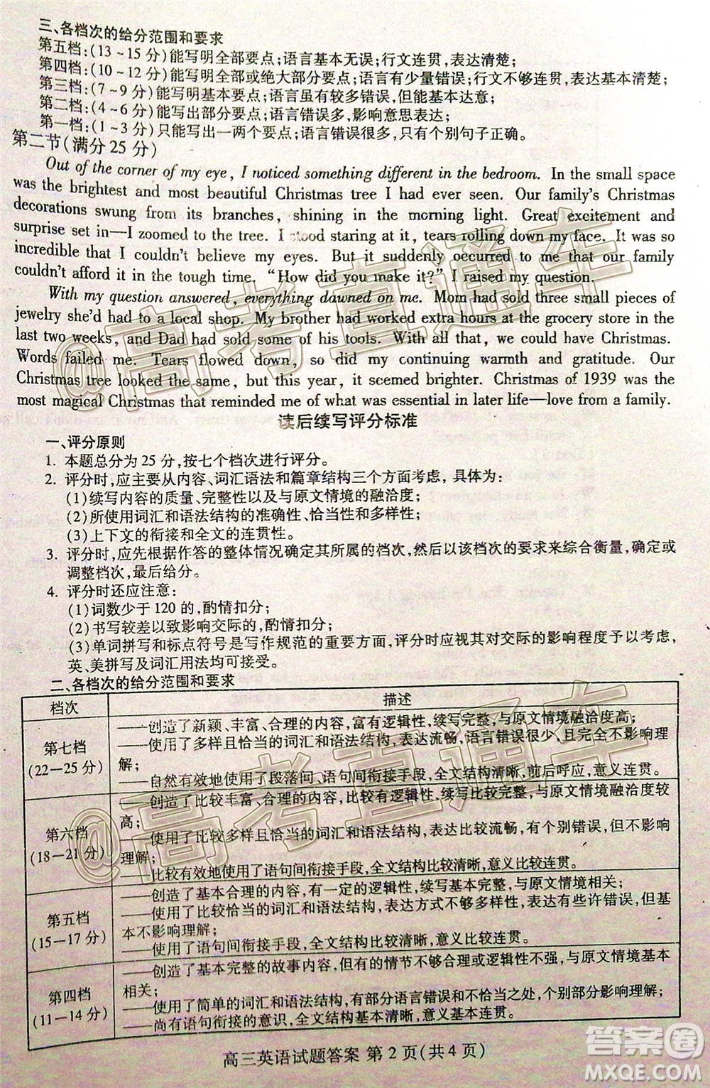 山東省新高考質(zhì)量12月聯(lián)合調(diào)研檢測英語試題及答案