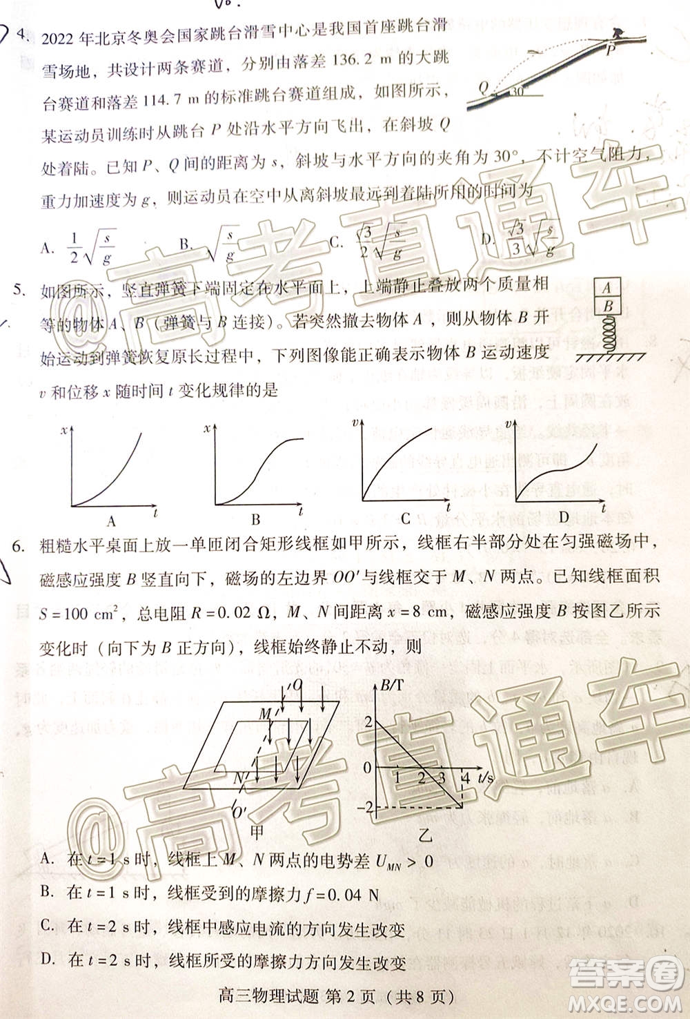 山東省新高考質(zhì)量12月聯(lián)合調(diào)研檢測(cè)物理試題及答案