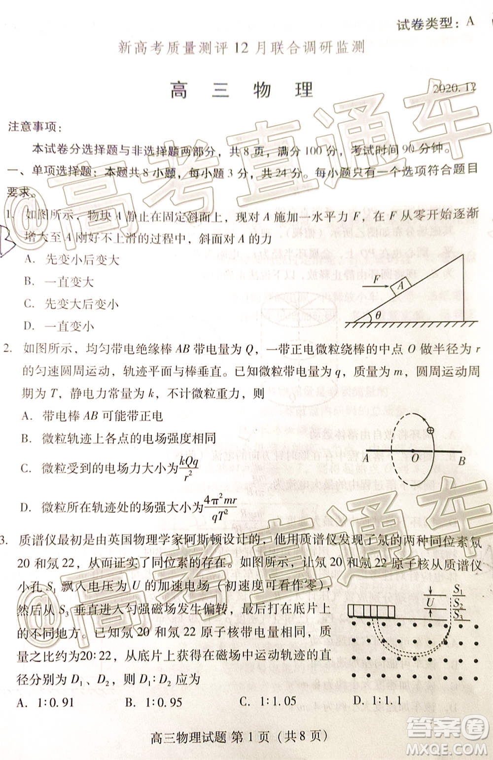 山東省新高考質(zhì)量12月聯(lián)合調(diào)研檢測(cè)物理試題及答案