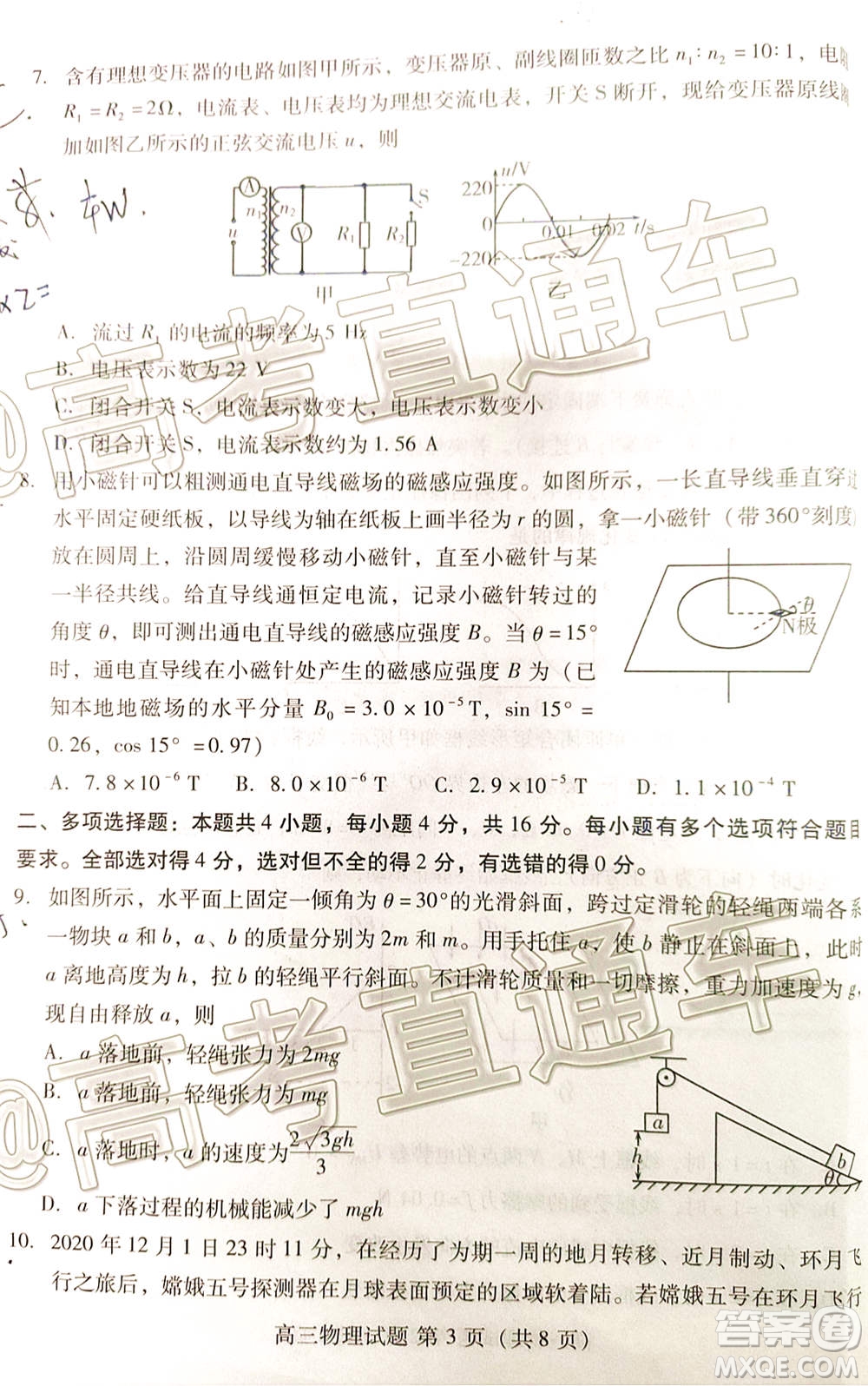 山東省新高考質(zhì)量12月聯(lián)合調(diào)研檢測(cè)物理試題及答案