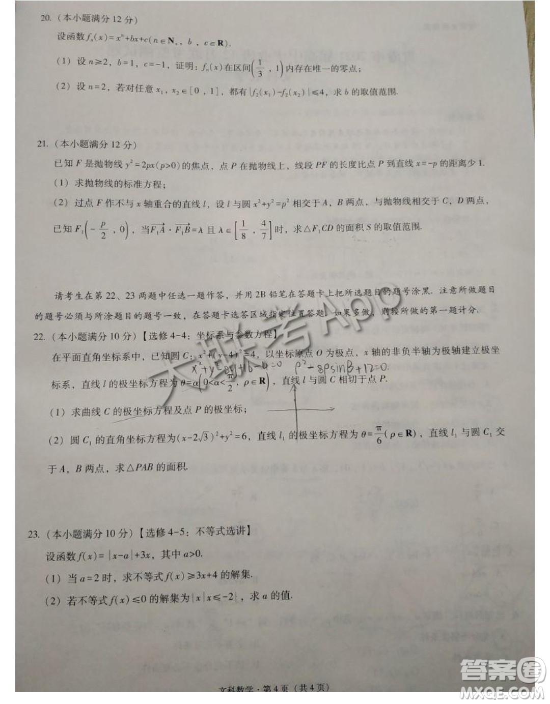 貴港市2021屆高中畢業(yè)班12月聯(lián)考監(jiān)測(cè)試題文科數(shù)學(xué)試題及答案