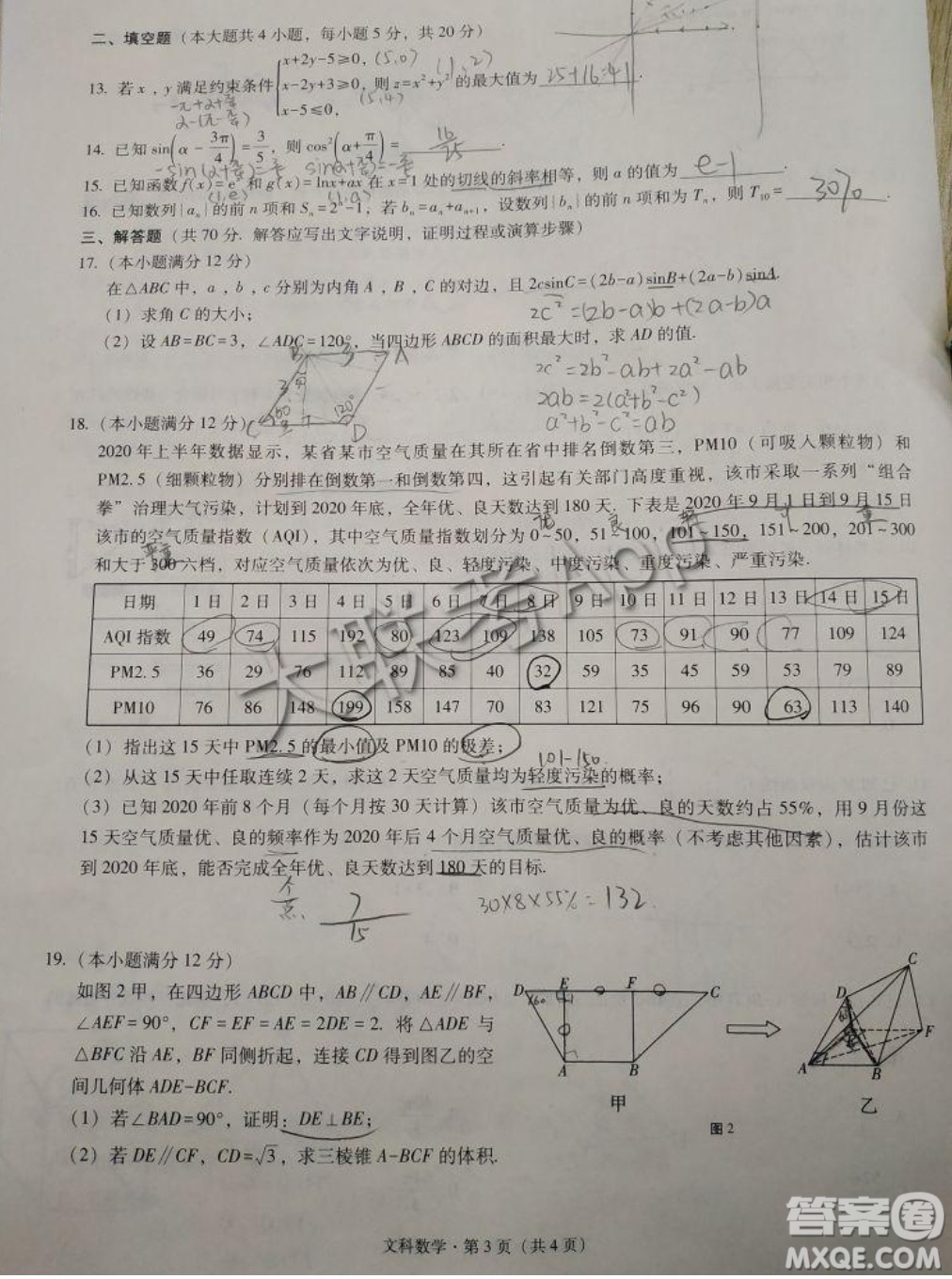 貴港市2021屆高中畢業(yè)班12月聯(lián)考監(jiān)測(cè)試題文科數(shù)學(xué)試題及答案