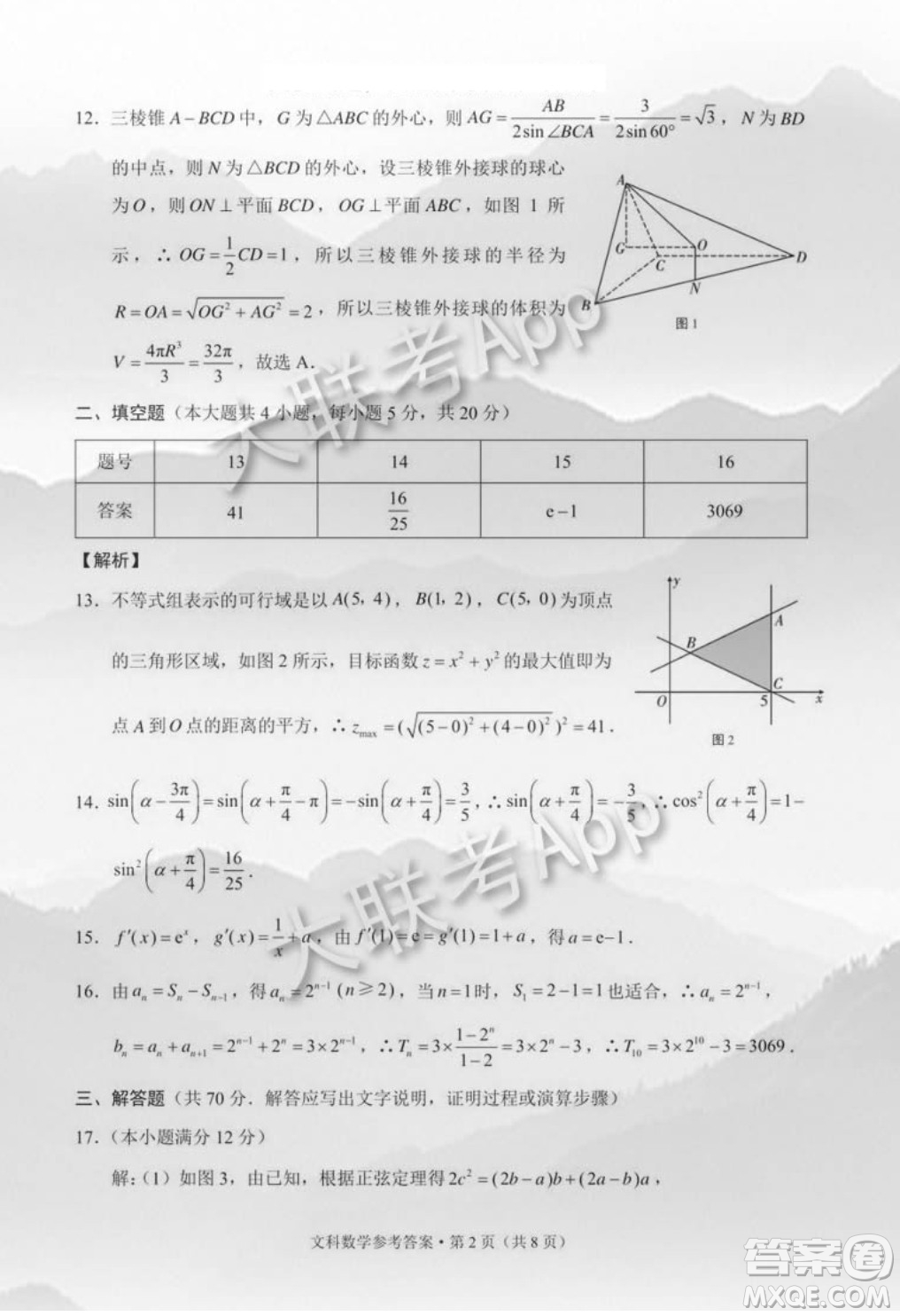 貴港市2021屆高中畢業(yè)班12月聯(lián)考監(jiān)測(cè)試題文科數(shù)學(xué)試題及答案