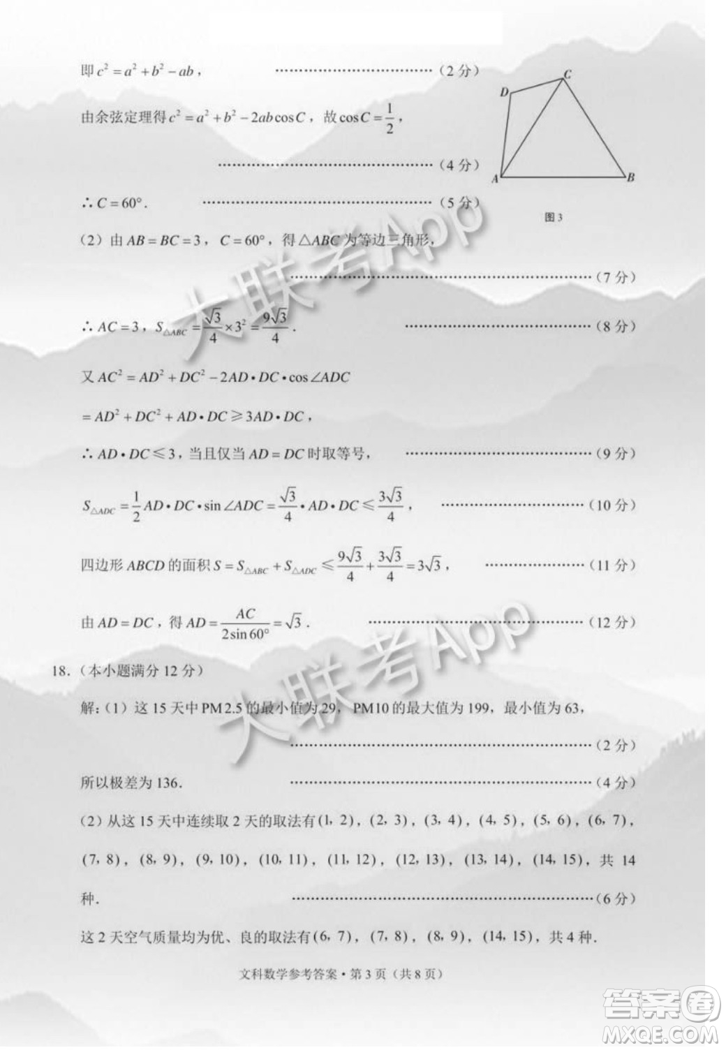 貴港市2021屆高中畢業(yè)班12月聯(lián)考監(jiān)測(cè)試題文科數(shù)學(xué)試題及答案