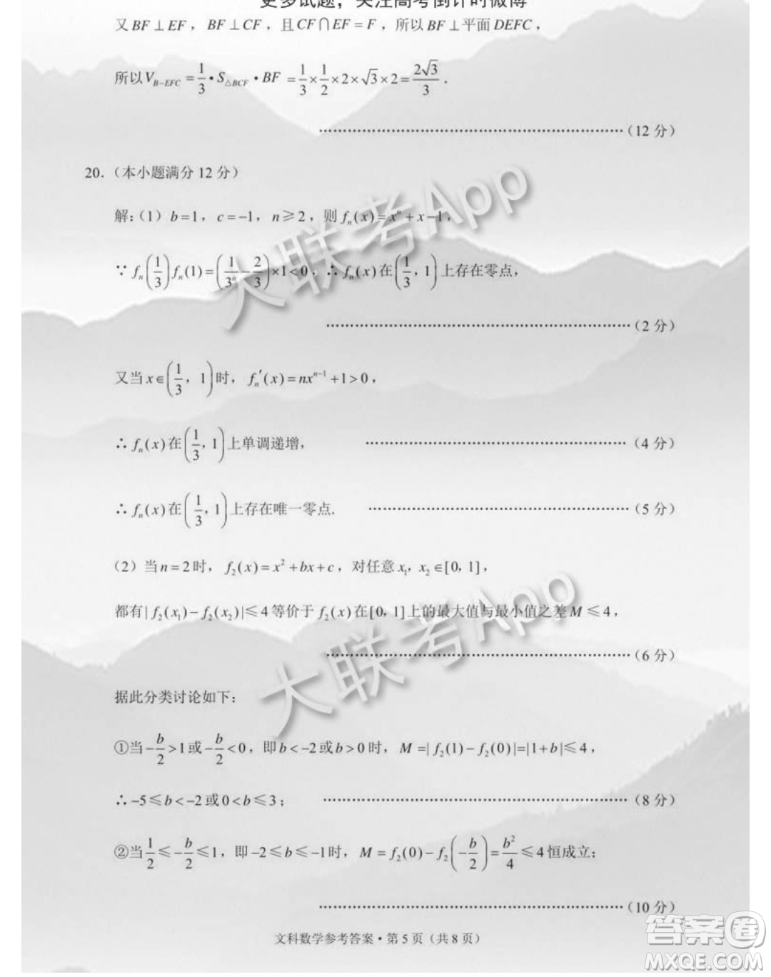 貴港市2021屆高中畢業(yè)班12月聯(lián)考監(jiān)測(cè)試題文科數(shù)學(xué)試題及答案