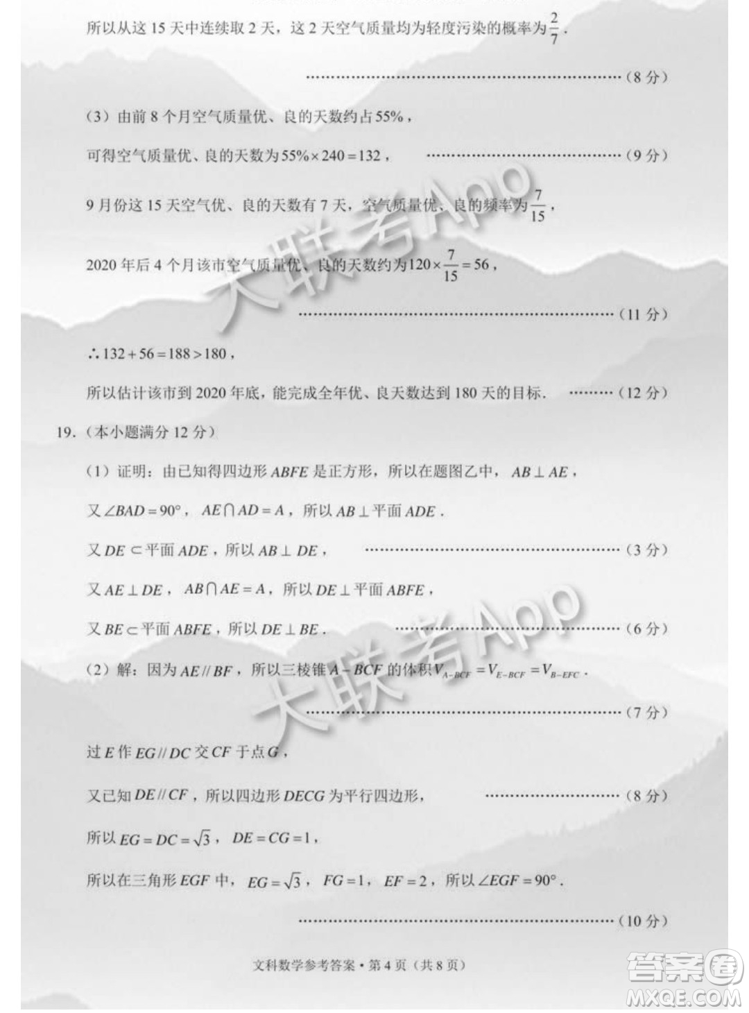 貴港市2021屆高中畢業(yè)班12月聯(lián)考監(jiān)測(cè)試題文科數(shù)學(xué)試題及答案