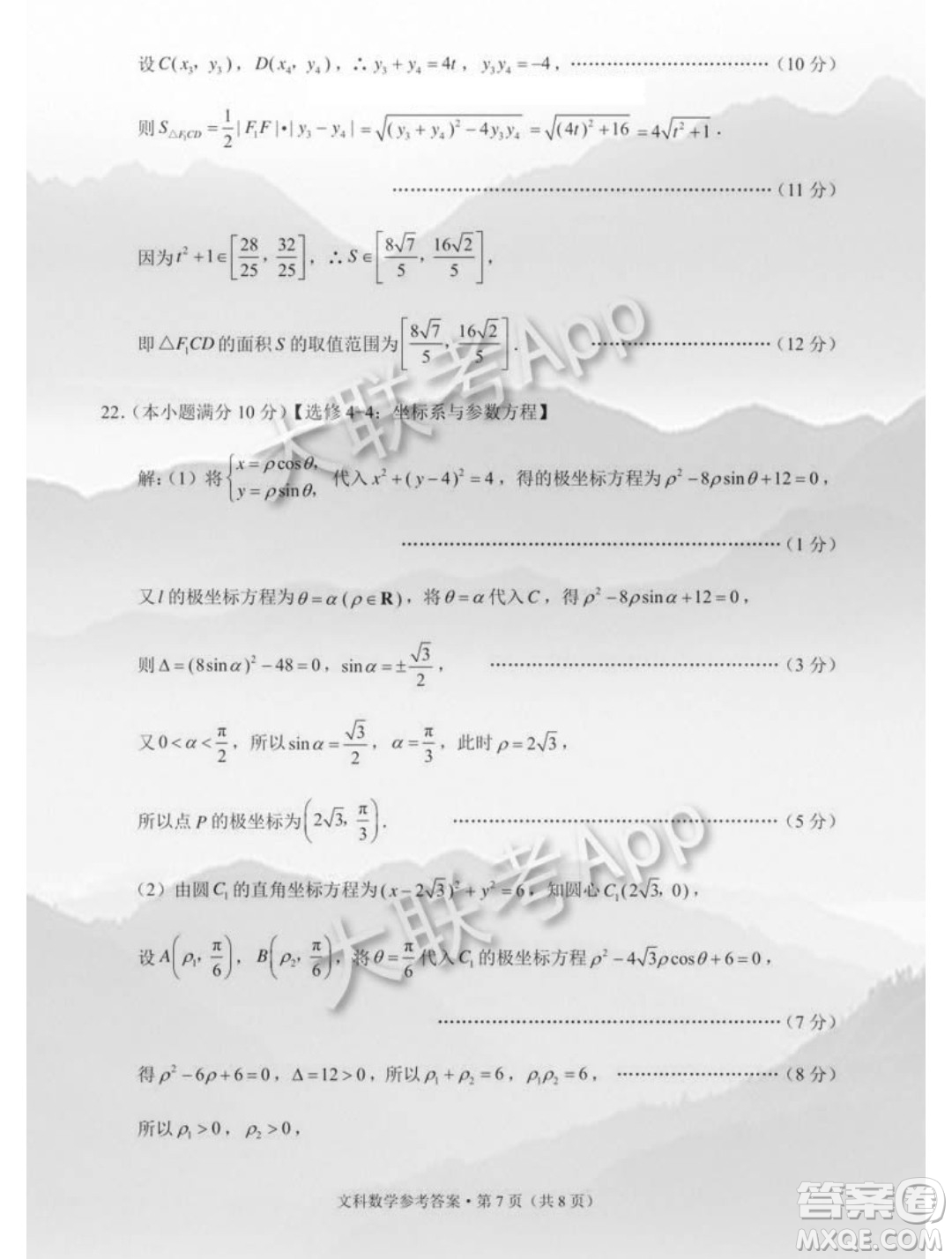 貴港市2021屆高中畢業(yè)班12月聯(lián)考監(jiān)測(cè)試題文科數(shù)學(xué)試題及答案