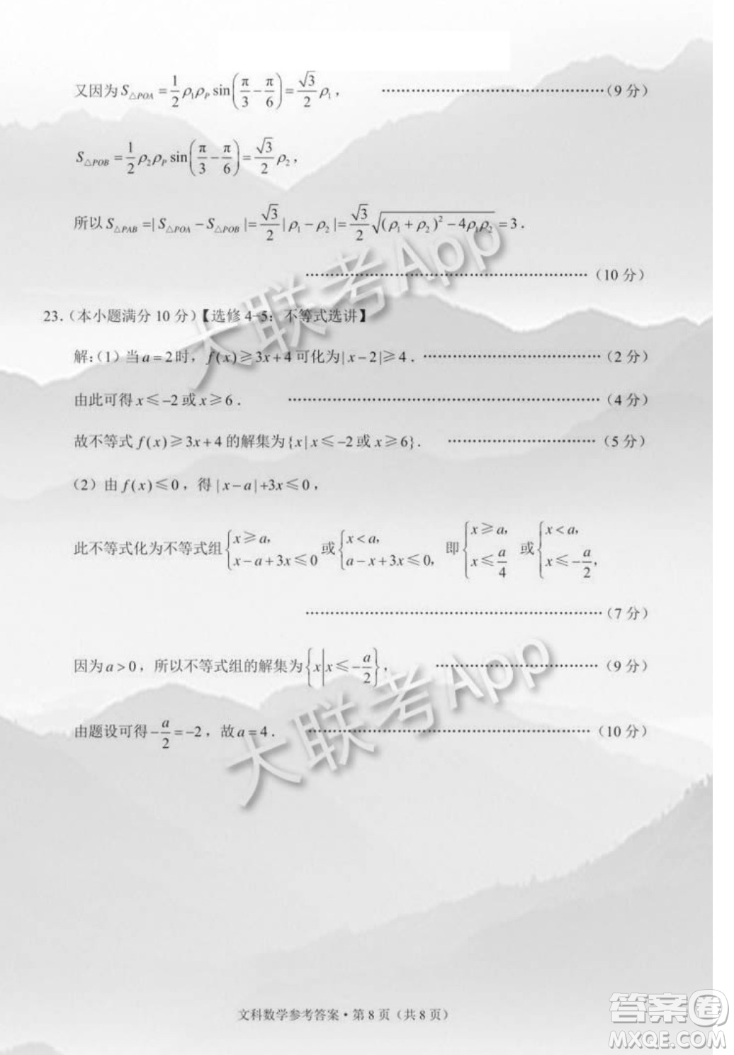 貴港市2021屆高中畢業(yè)班12月聯(lián)考監(jiān)測(cè)試題文科數(shù)學(xué)試題及答案