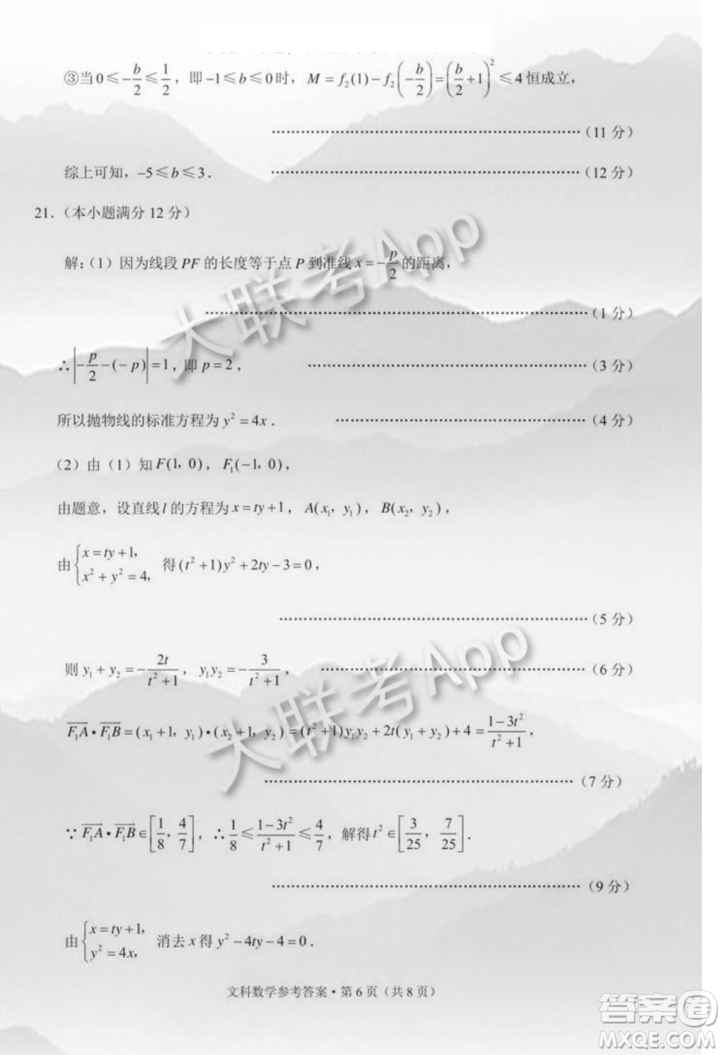 貴港市2021屆高中畢業(yè)班12月聯(lián)考監(jiān)測(cè)試題文科數(shù)學(xué)試題及答案