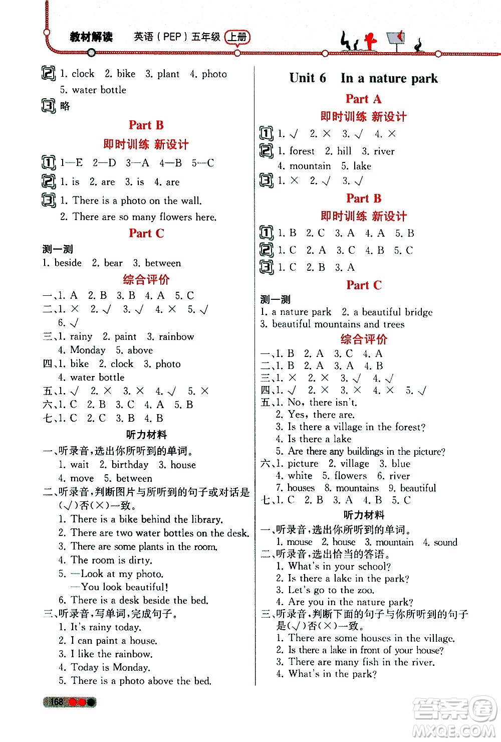 人民教育出版社2020教材解讀英語三年級(jí)起點(diǎn)五年級(jí)上冊(cè)人教版答案