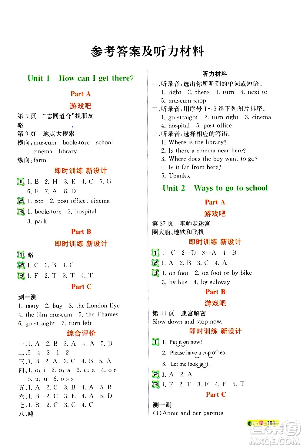 人民教育出版社2020教材解讀英語三年級起點(diǎn)六年級上冊人教版答案