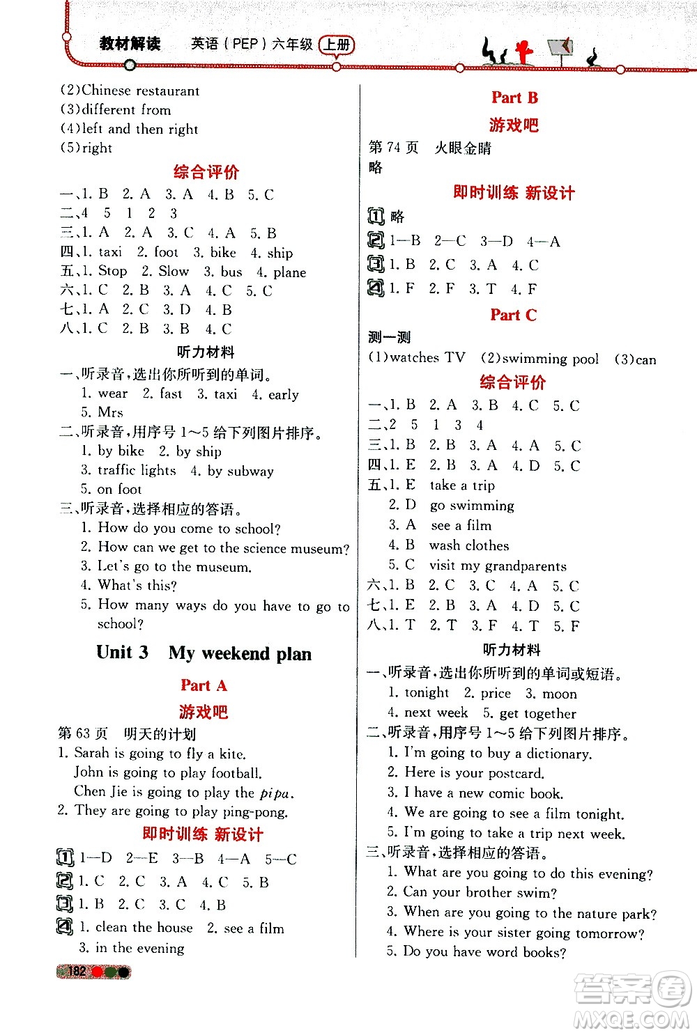 人民教育出版社2020教材解讀英語三年級起點(diǎn)六年級上冊人教版答案
