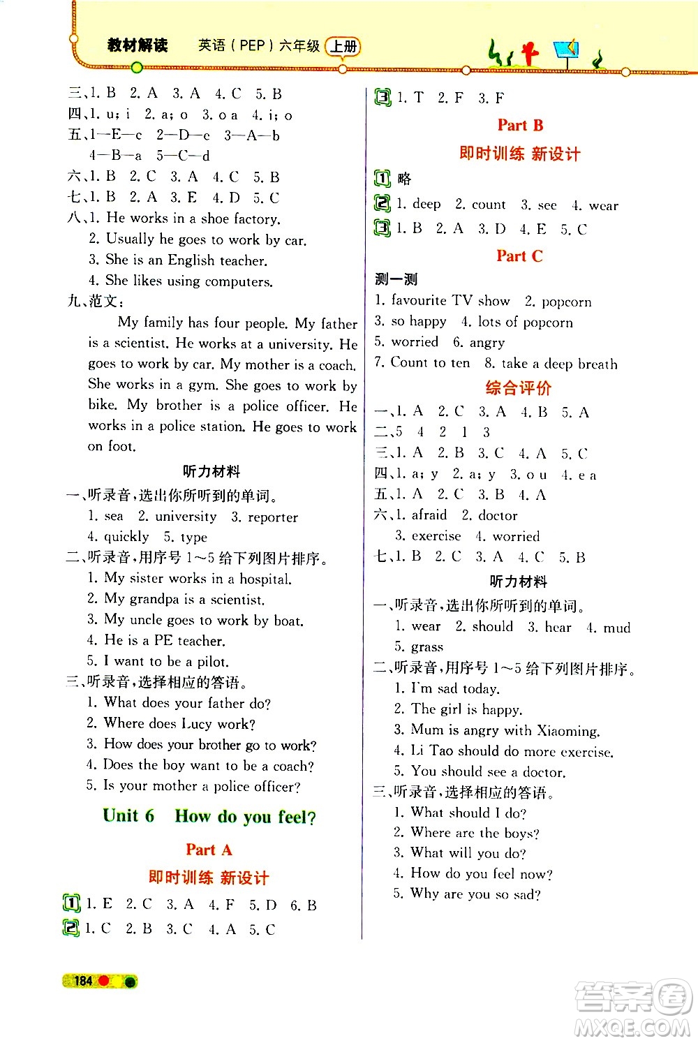 人民教育出版社2020教材解讀英語三年級起點(diǎn)六年級上冊人教版答案