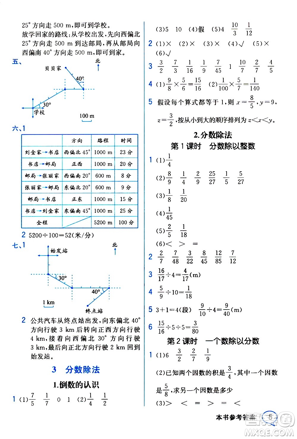 人民教育出版社2020教材解讀數(shù)學(xué)六年級上冊人教版答案