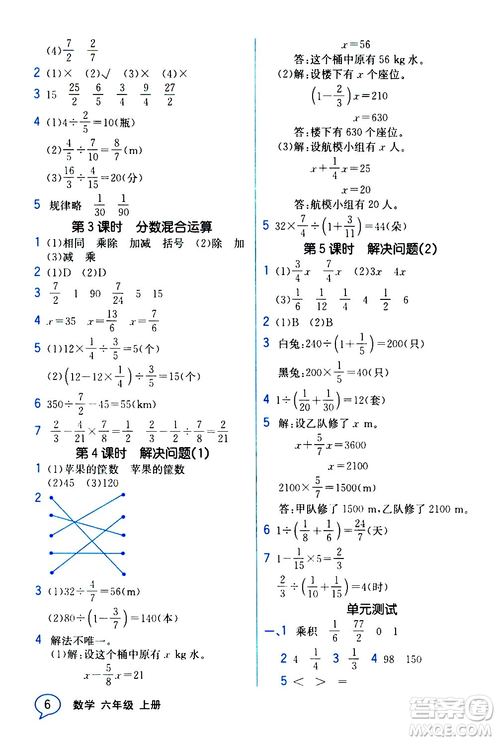 人民教育出版社2020教材解讀數(shù)學(xué)六年級上冊人教版答案
