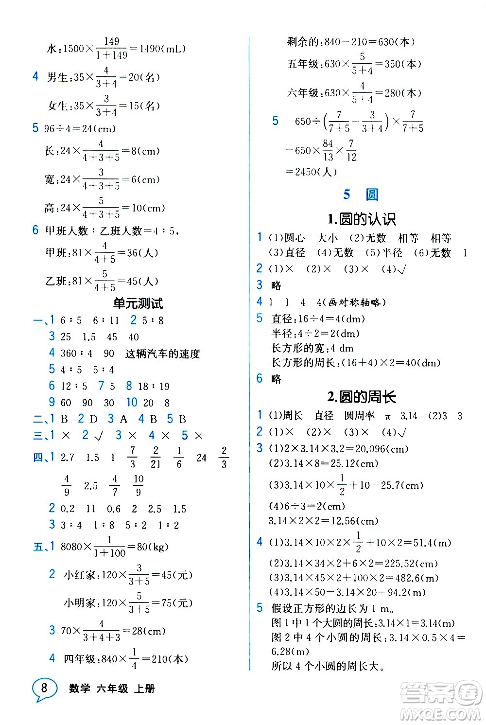人民教育出版社2020教材解讀數(shù)學(xué)六年級上冊人教版答案