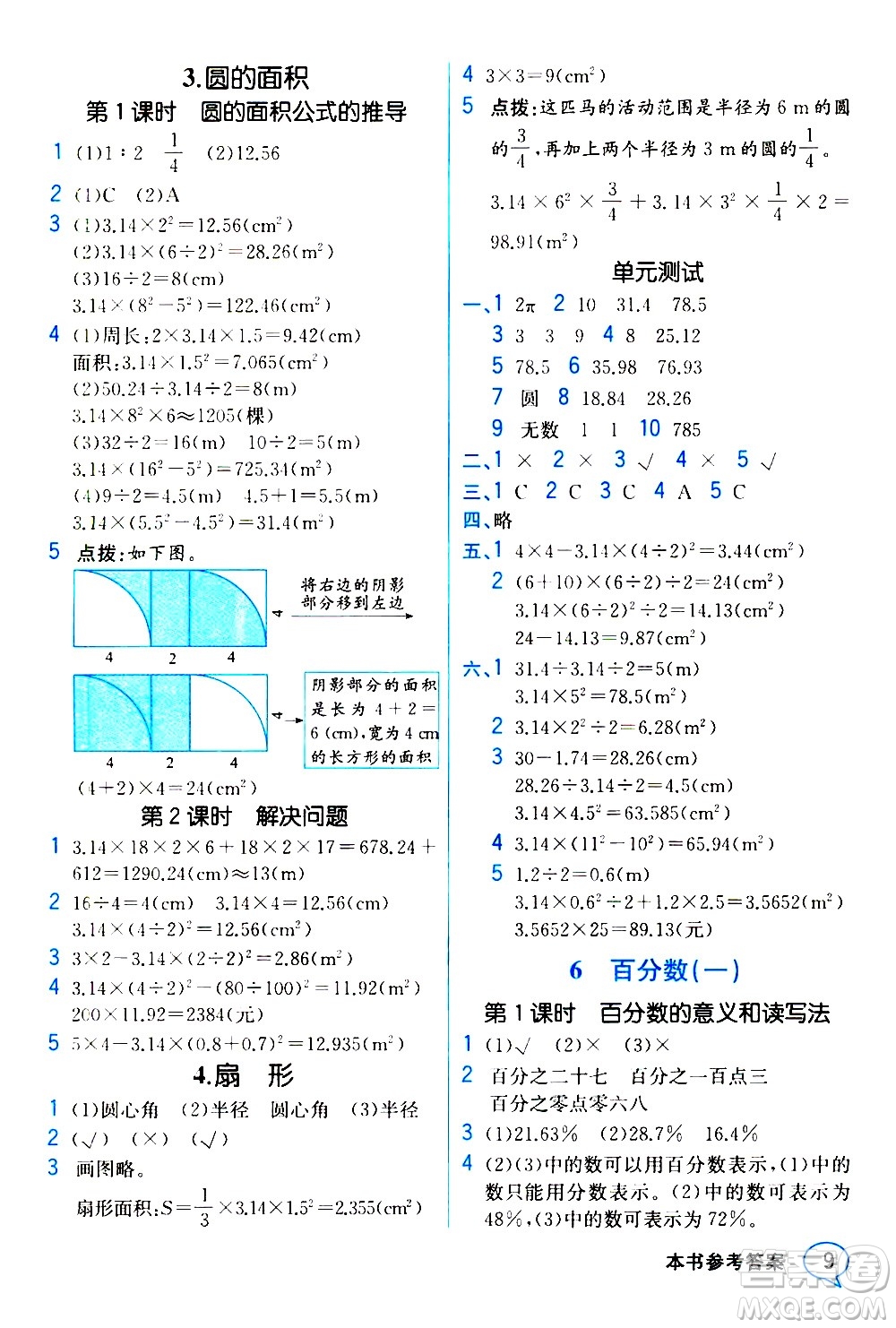 人民教育出版社2020教材解讀數(shù)學(xué)六年級上冊人教版答案
