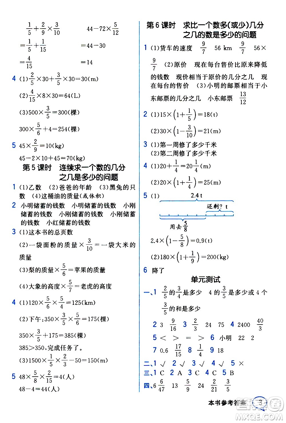 人民教育出版社2020教材解讀數(shù)學(xué)六年級上冊人教版答案