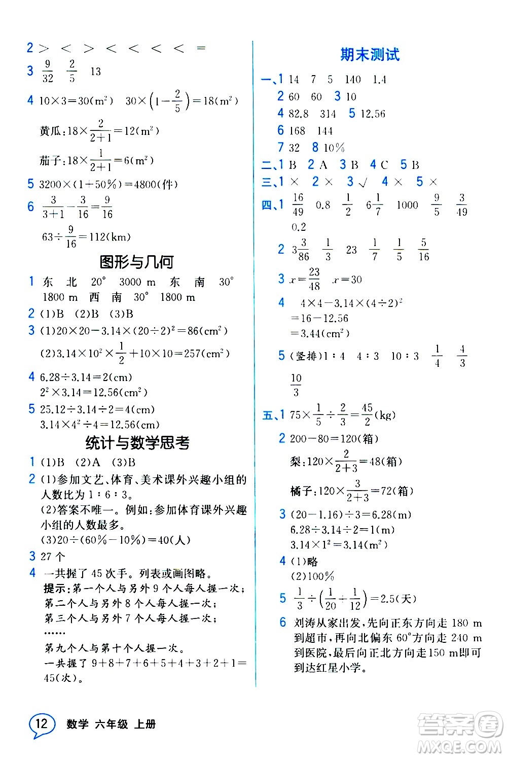 人民教育出版社2020教材解讀數(shù)學(xué)六年級上冊人教版答案