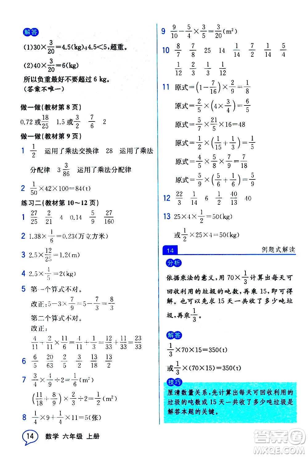 人民教育出版社2020教材解讀數(shù)學(xué)六年級上冊人教版答案