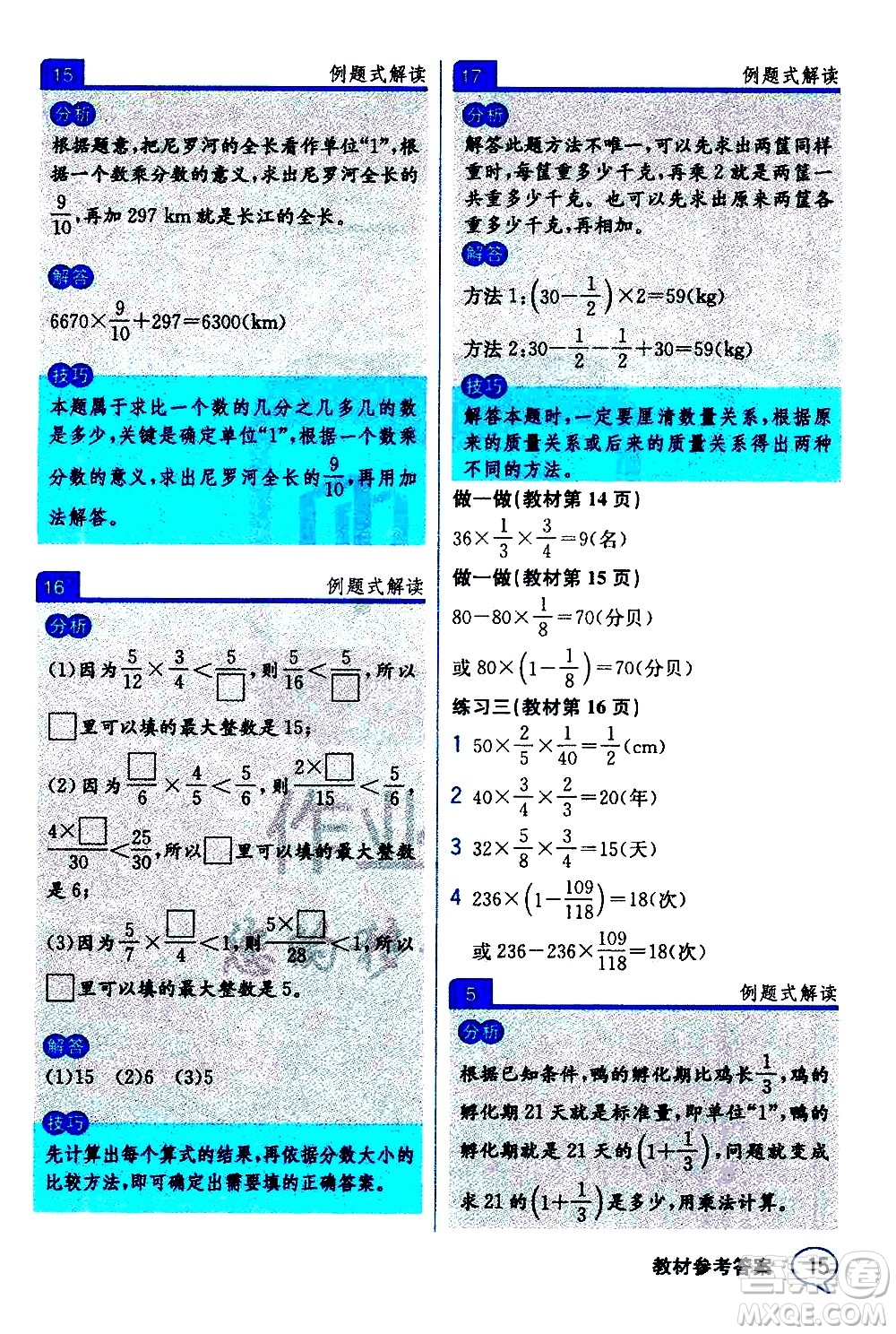 人民教育出版社2020教材解讀數(shù)學(xué)六年級上冊人教版答案