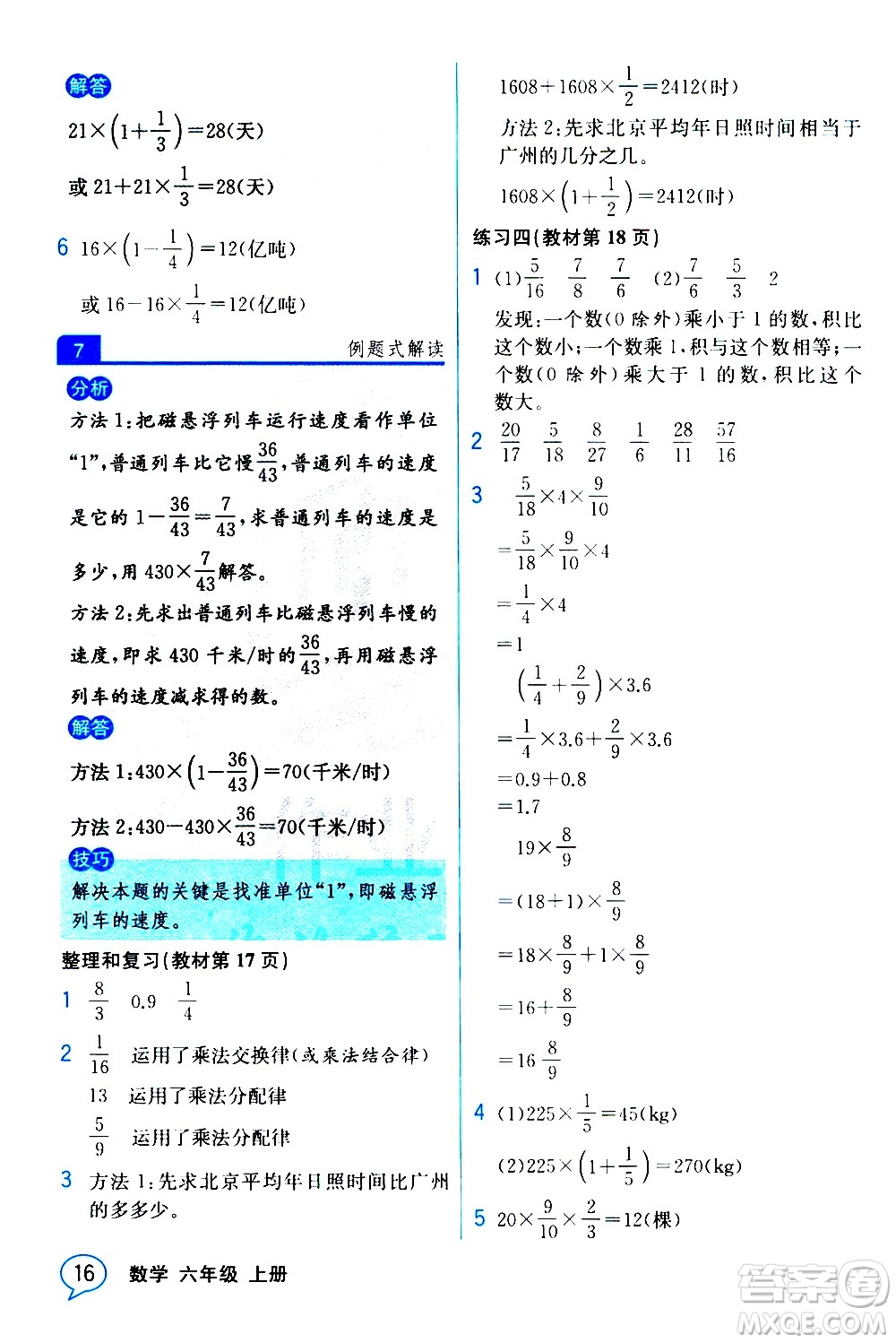 人民教育出版社2020教材解讀數(shù)學(xué)六年級上冊人教版答案