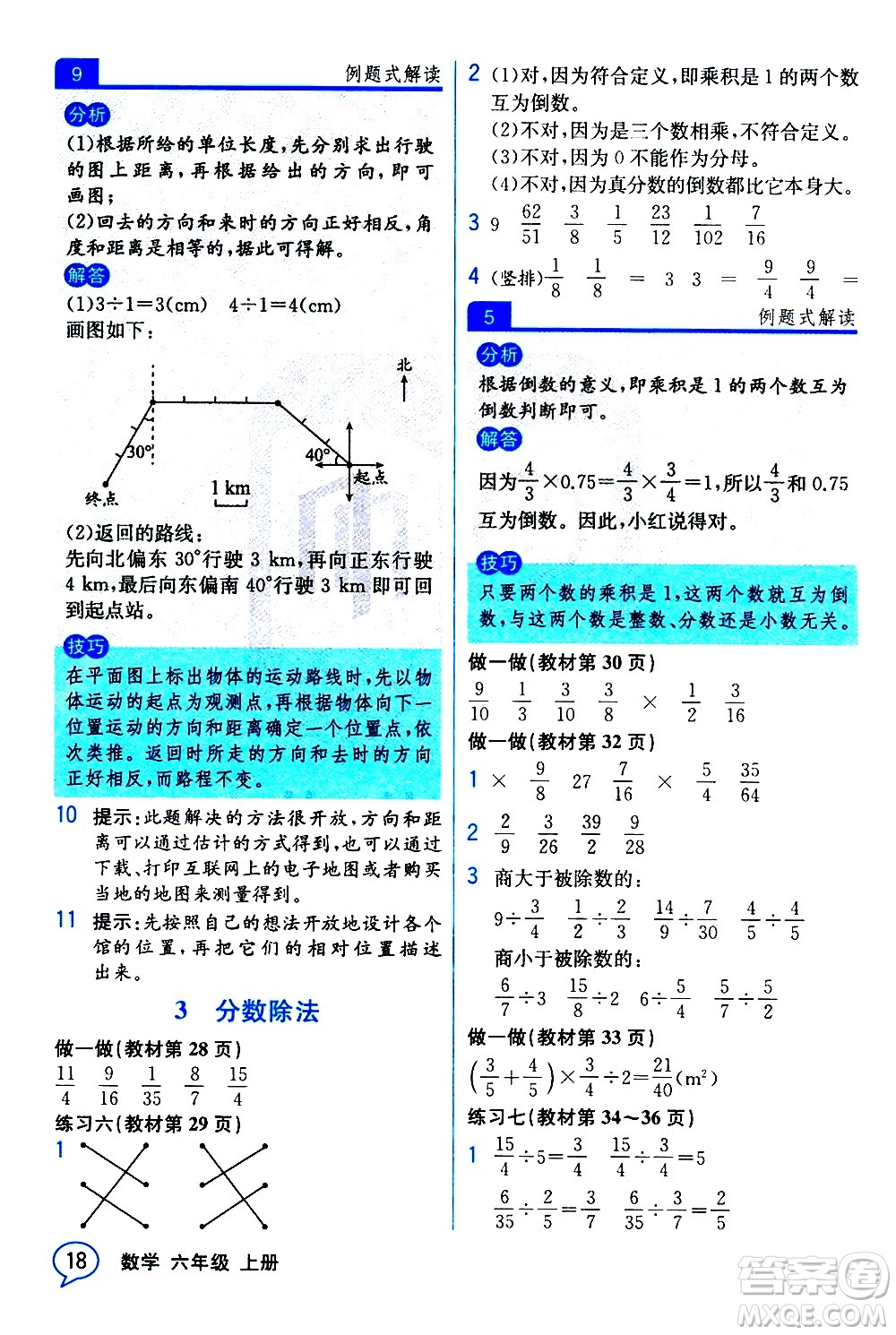 人民教育出版社2020教材解讀數(shù)學(xué)六年級上冊人教版答案
