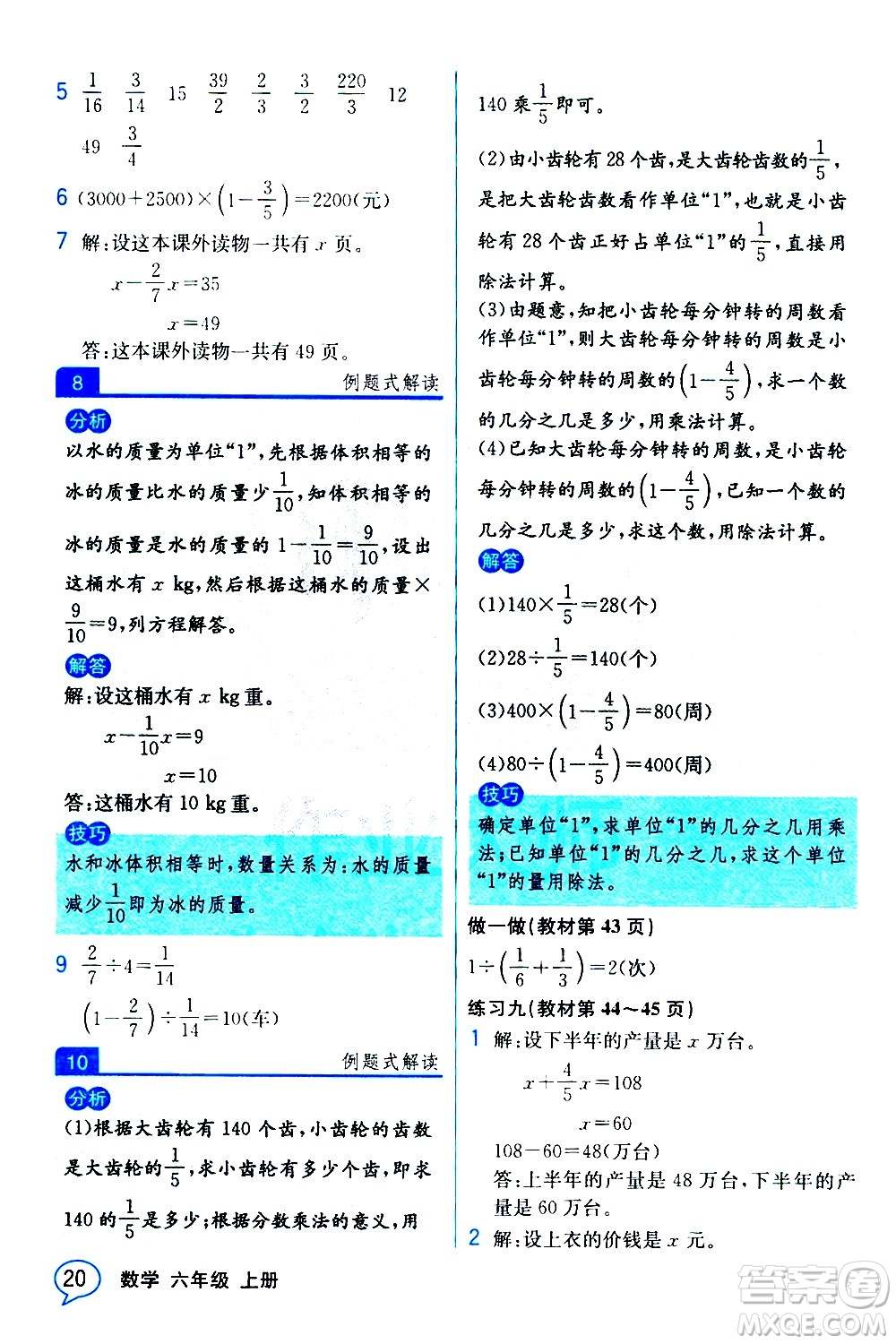 人民教育出版社2020教材解讀數(shù)學(xué)六年級上冊人教版答案