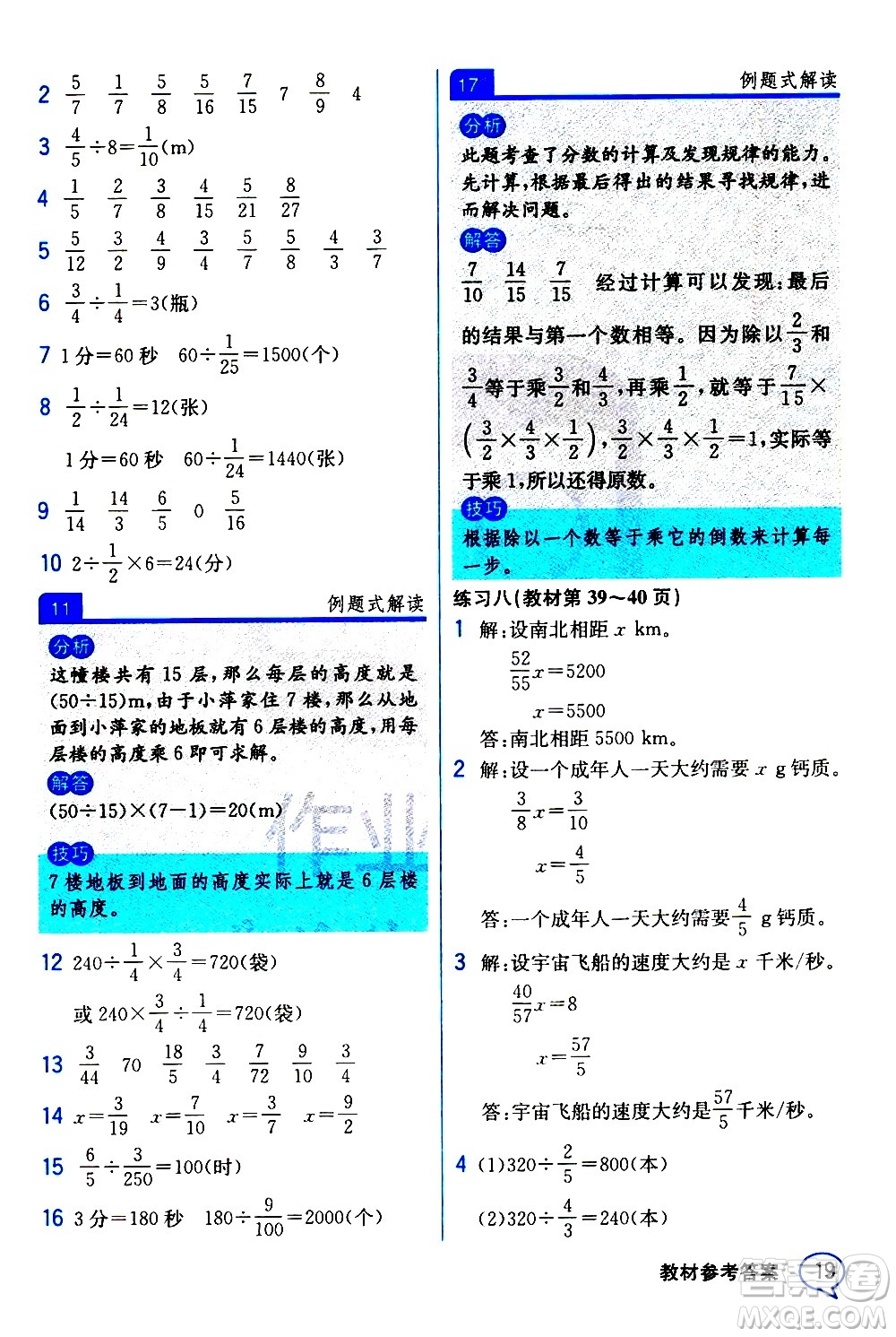 人民教育出版社2020教材解讀數(shù)學(xué)六年級上冊人教版答案